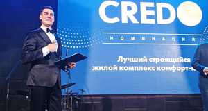 Вчера ,18 октября 2023г., состоялось самое знаковое событие Международного Жилищного Конгресса, который проходит в г. Москва с 16 по 20 октября 2023 г. - конкурс «CREDO»